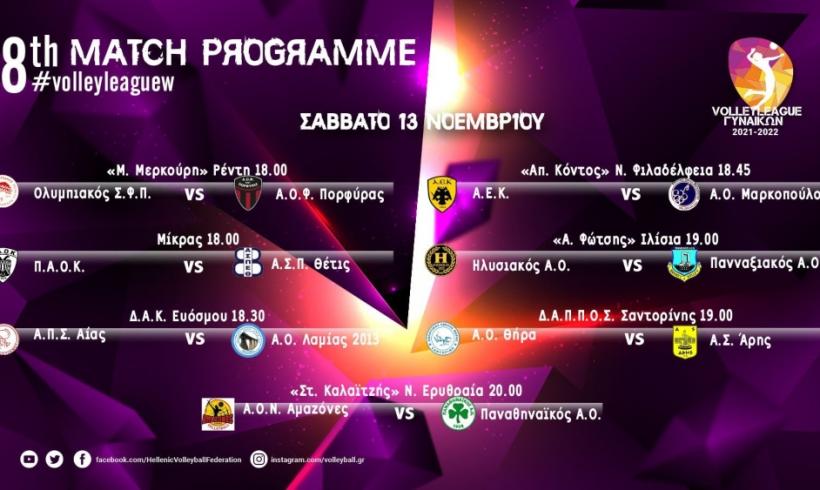 Volley League Γυναικών: Οι live streaming μεταδόσεις της όγδοης αγωνιστικής