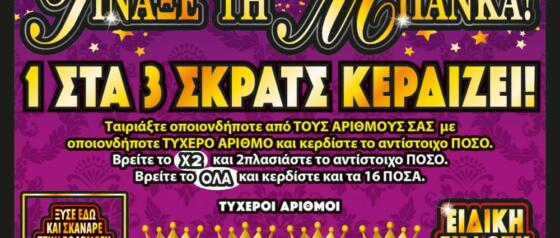 ΣΚΡΑΤΣ