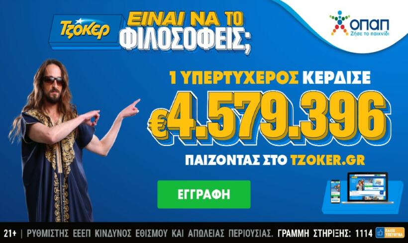 ΤΖΟΚΕΡ