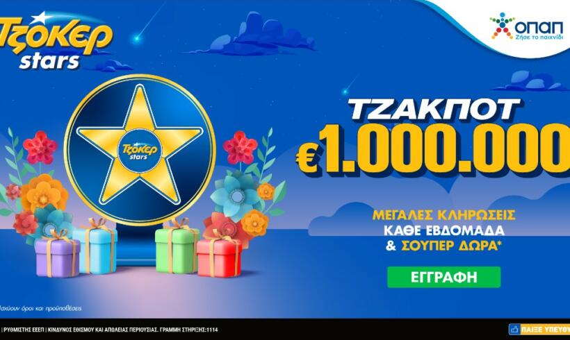 ΤΖΟΚΕΡ Stars