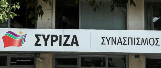 ΣΥΡΙΖΑ